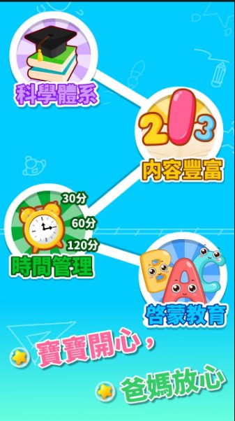 儿童益智思维启蒙app手机版255