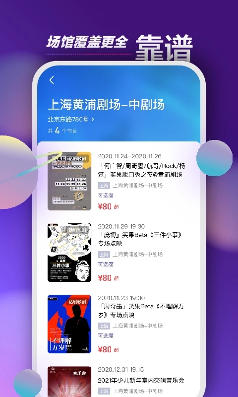 票星球买票平台最新版2025 v4.29.4 安卓版1