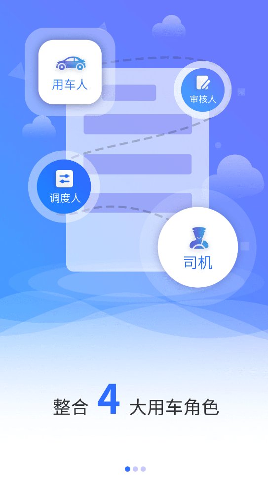 广东公务出行app手机版 v2.0.2.5 安卓版2