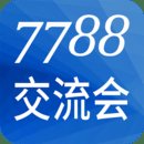 7788交流会 1.1.4