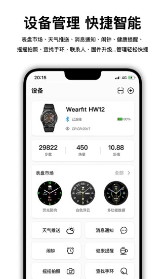 WearfitPro智能手表app vzh_5.4.0 最新版4