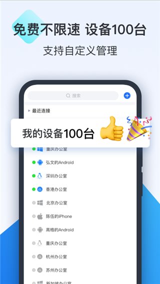 ToDesk手机版远程控制免费下载 v4.7.5.1安卓版1