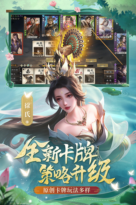 三国杀ol互通版官方版 v3.7.4.5 安卓版1