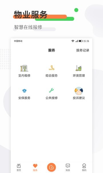 鲁能慧生活app官方正版 v1.7.0 最新版5