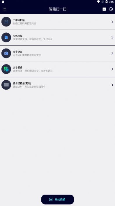 智能扫一扫app官方版 v2.0.2op 最新版1