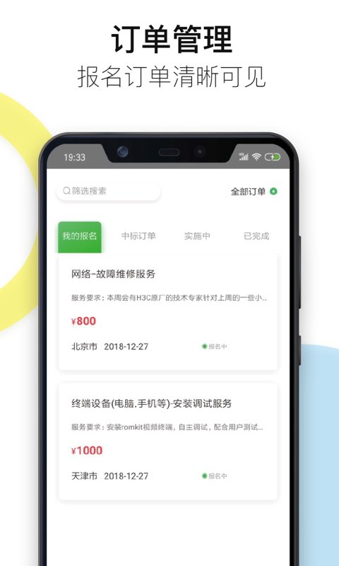 神行工程师app最新版 v2.8.35 安卓版4