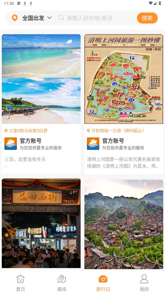 晟阳旅游app安卓版 v1.0.4 最新版8