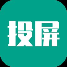 多屏互动投屏app v1.1.2 安卓版