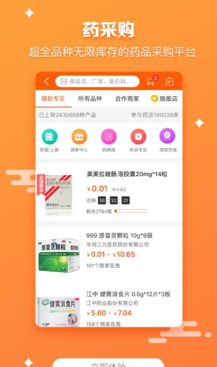 药师帮医药网商城 v5.41.0 安卓版1