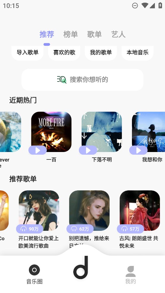 魔音音乐播放器app正版 v5.0.0 最新版4