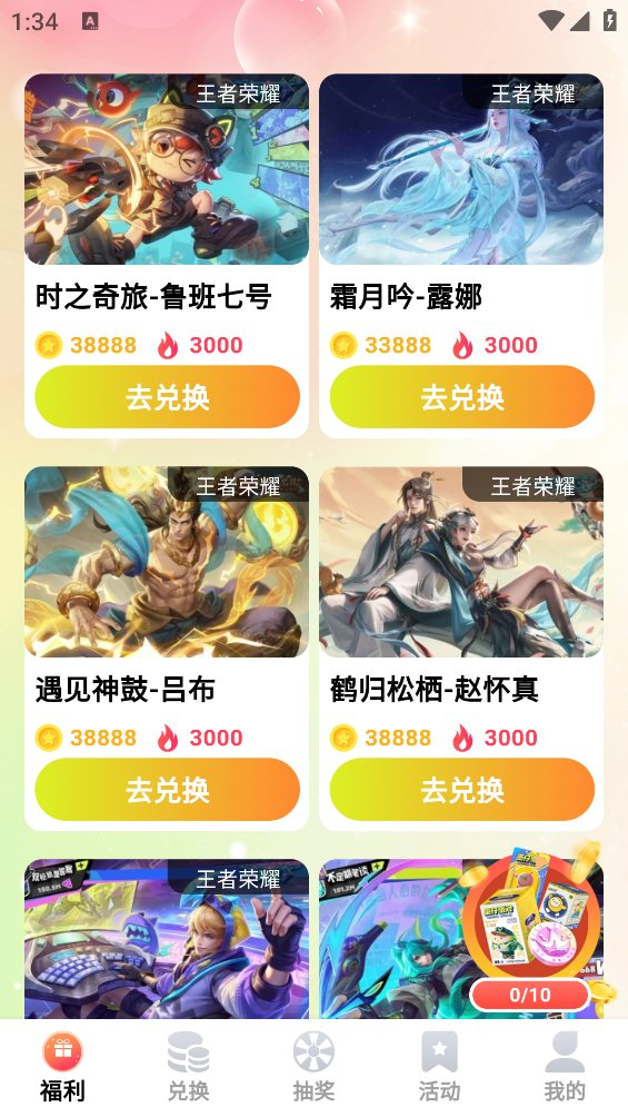 换肤收集大师app安卓版 v3.1.0 官方版4