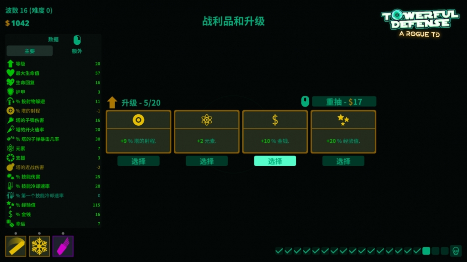 球球大塔防免安装绿色中文版[v1.1.17|官方中文]1