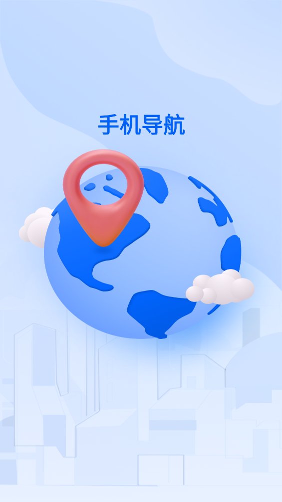 河马手机导航app v8.0 安卓版1