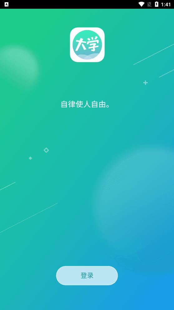 奥鹏大学app手机版 v2.0.7 最新版本2