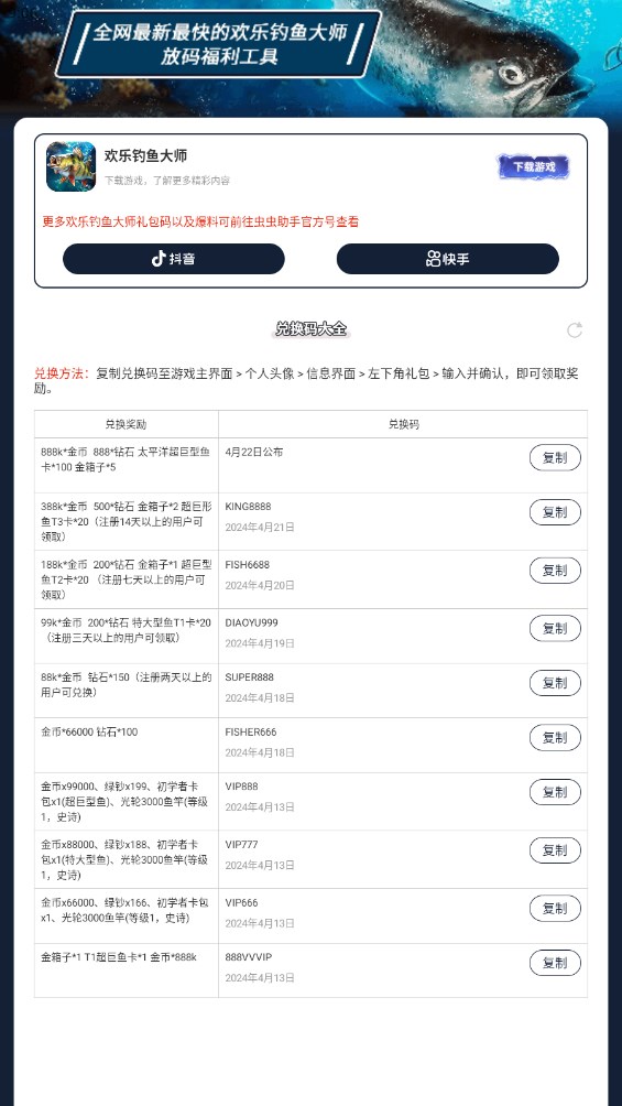 虫虫助手欢乐钓鱼大师礼包兑换码大全最新版 v1.0 最新版3