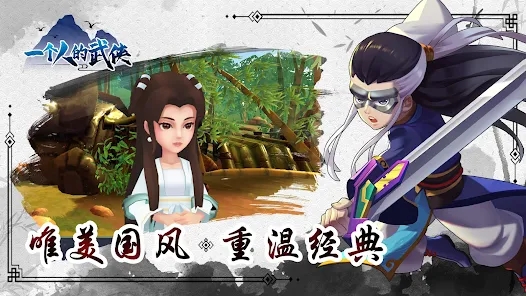 一个人的武侠官方版 v1.6.8 安卓版2