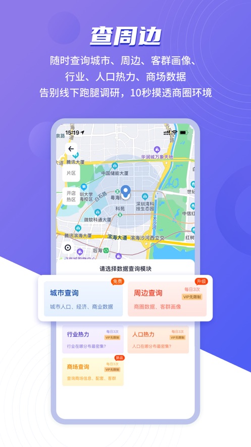 上上参谋app选址开店最新版 v5.9.5 手机版2
