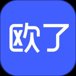 欧了出行手机app