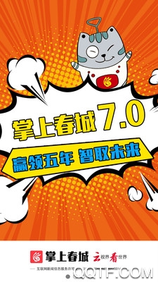 掌上春城新闻时讯软件 v8.5.1 安卓版3