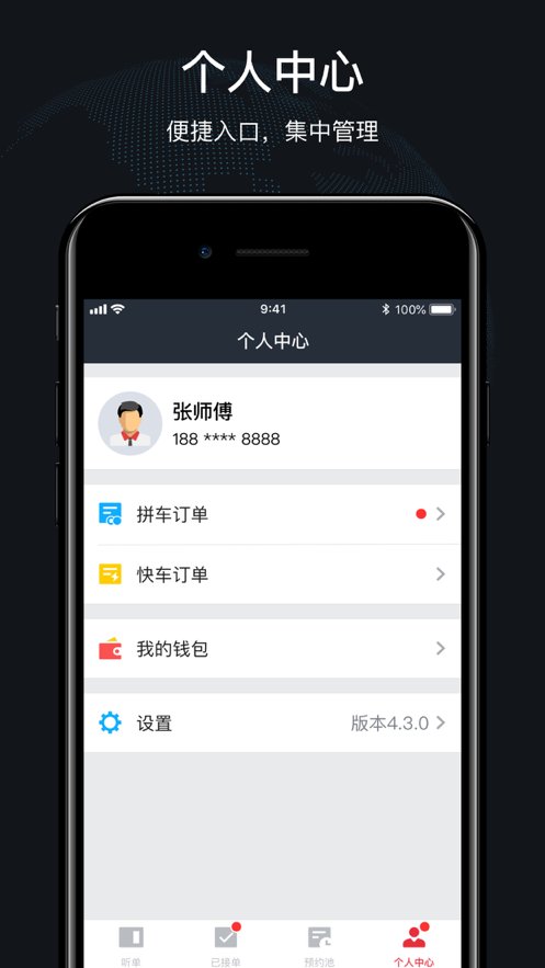 顺道司机端app v7.1.3 安卓版3