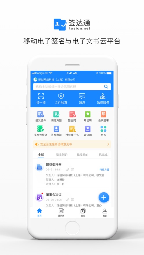 签达通app安卓版 v1.9.0 最新版4