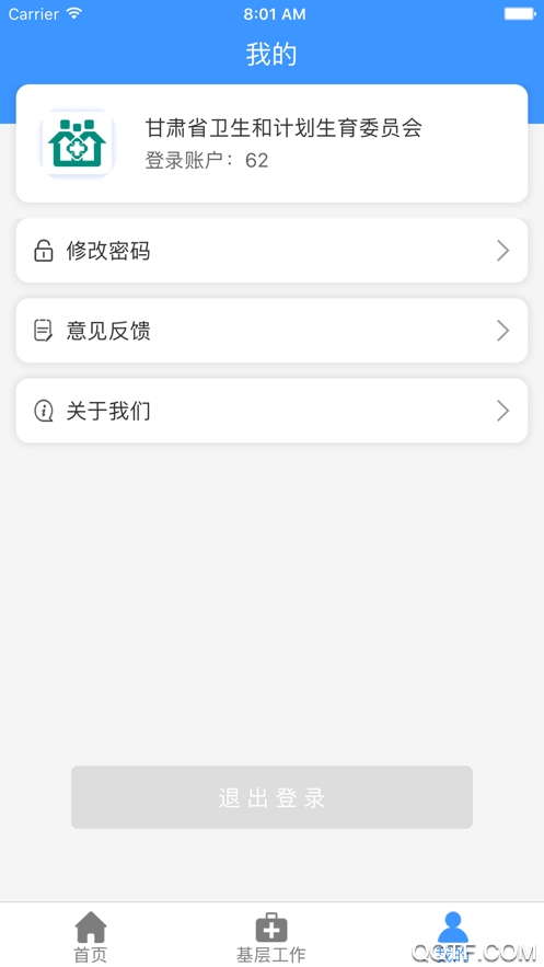 甘肃基层卫生基层管理平台手机app v1.1.8 安卓版4