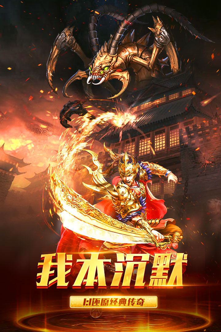 祖玛传奇单职业安卓版 v1.0.2 正版版1