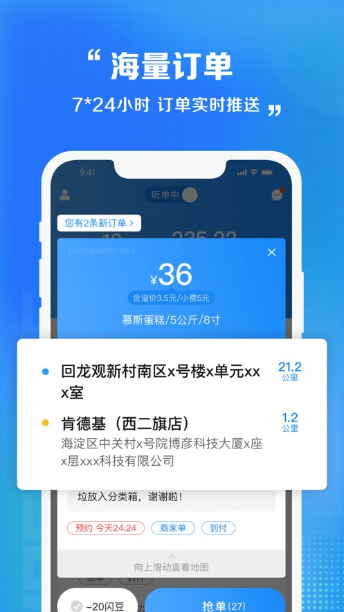 闪送员兼职app下载安装 v8.5.8.6 官方版2