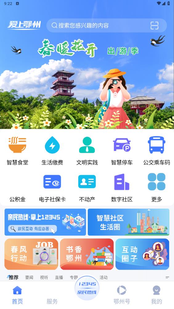 爱上鄂州客户端 v1.0.4 安卓版2