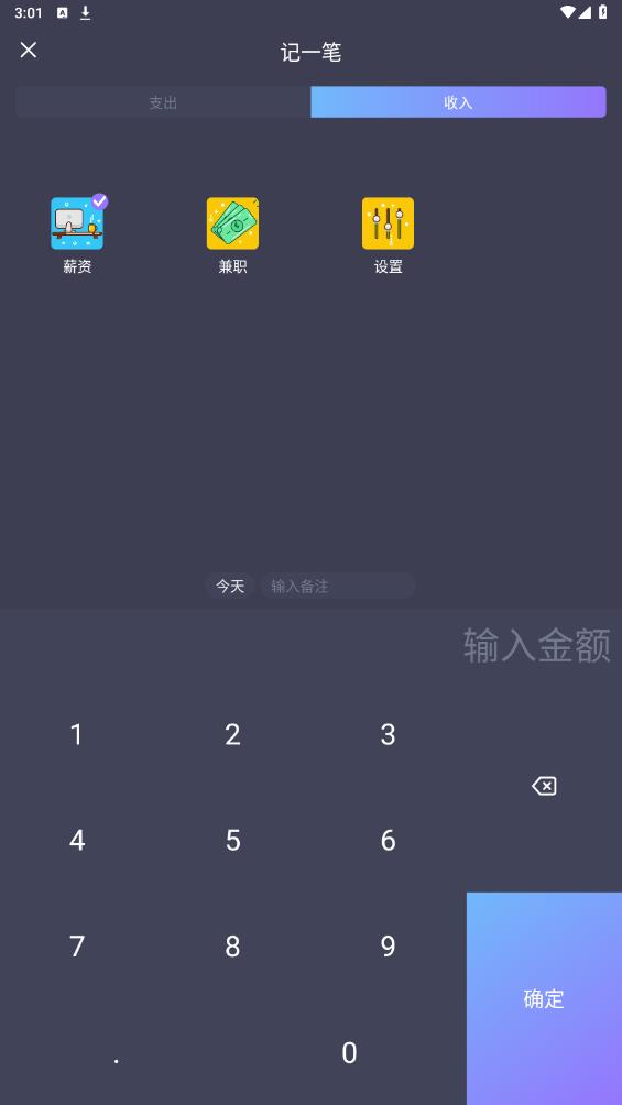 啊噢记账本app最新版 V4.0103.24 安卓版3