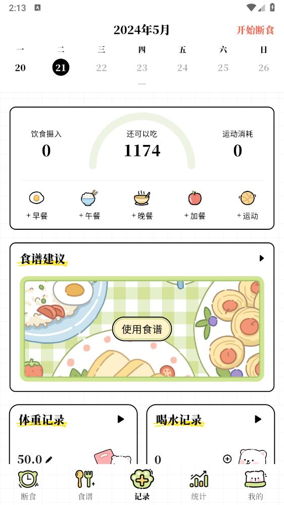 每日减脂app官方版 v1.0.0 安卓版3