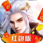 一梦修仙红包版安卓版下载_一梦修仙红包版手机版下载