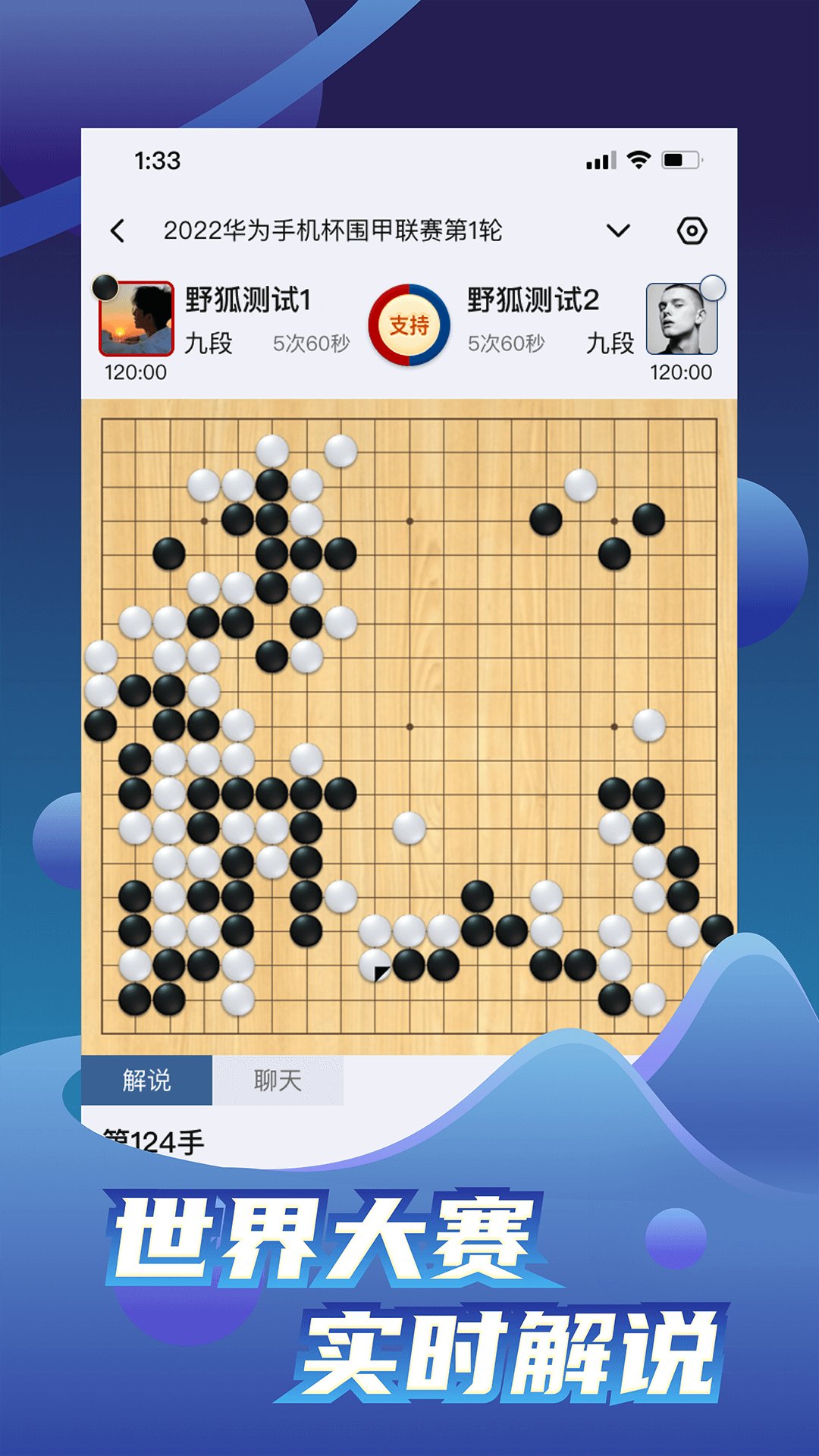 野狐围棋最新版本 v6.0.2 官方版3