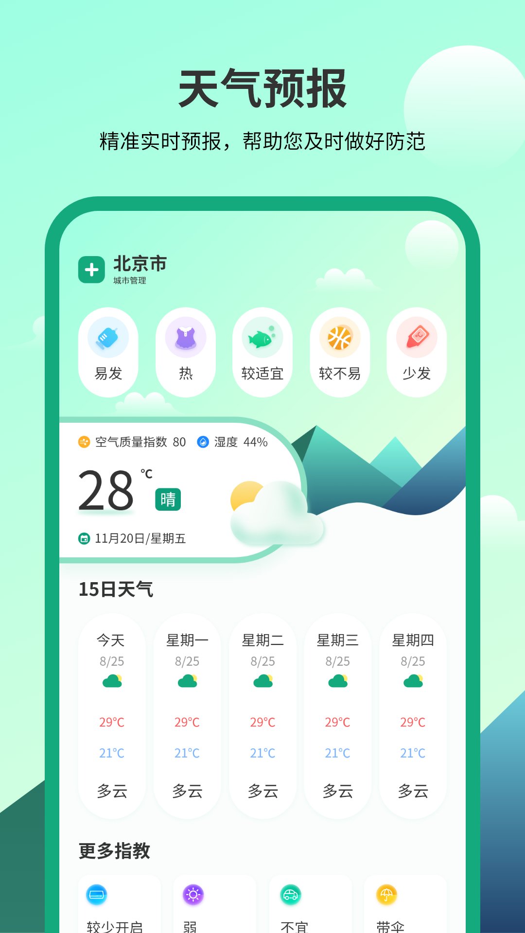 卫星天气预报王app官方版 v1.0.3 最新版2