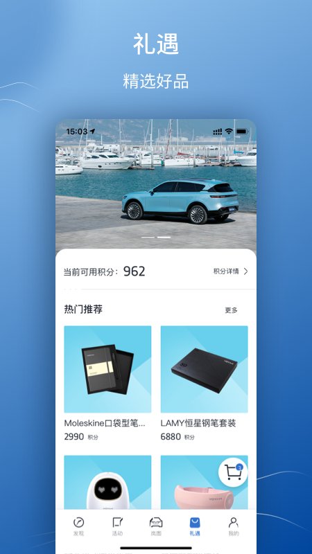 岚图汽车app2024最新版 v4.5.5 安卓版4