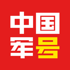 中国军号软件 v1.0.2 安卓客户端