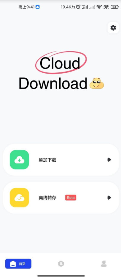 云下载app手机版 v1.0.8 安卓版1