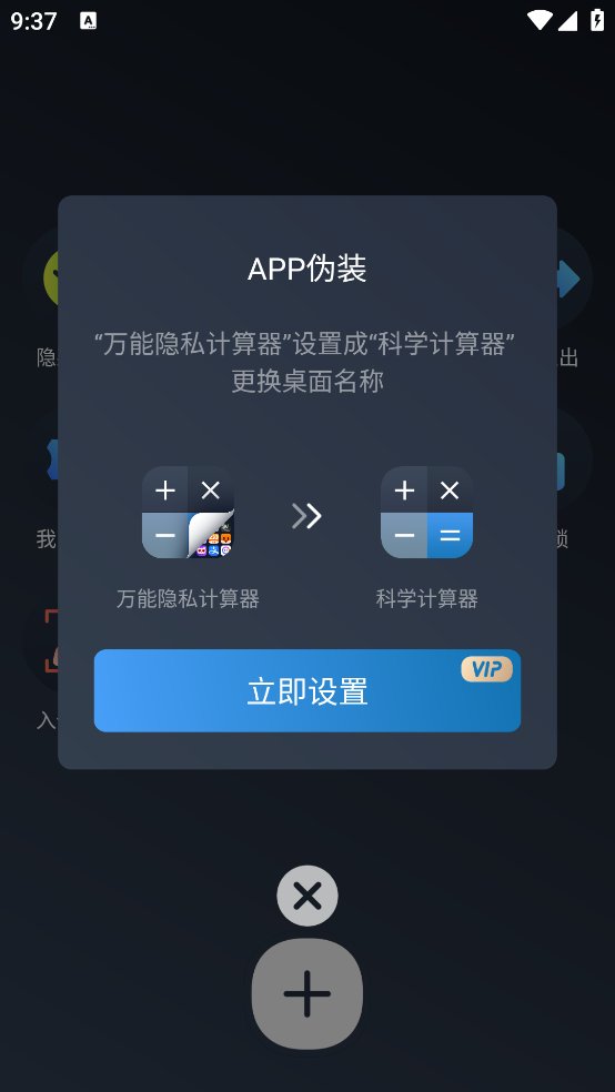 万能隐私计算器软件 v2.3.0.11 安卓版1