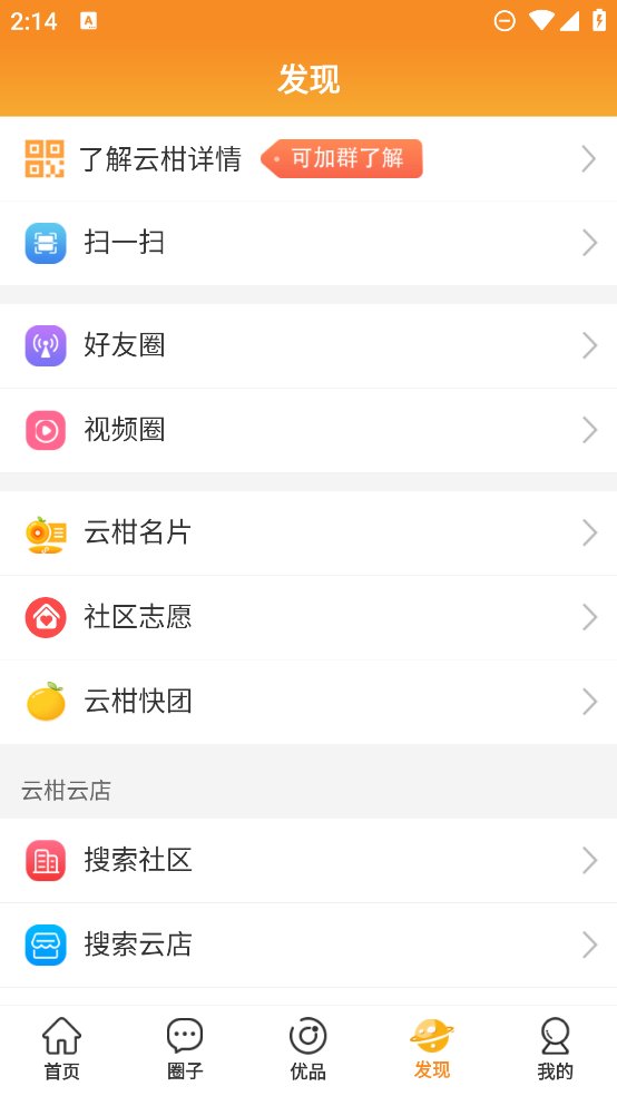 云柑社区app v4.5.10 安卓版1