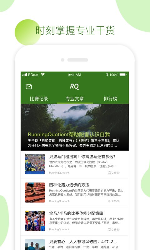 rqrun跑步app最新下载 v3.4.1 官方版3