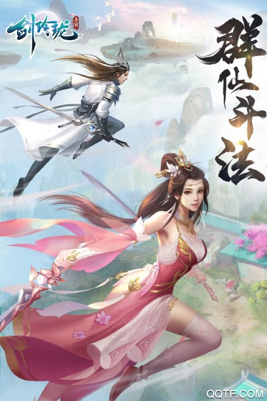 剑玲珑手游官方版 v2.1.0.4 安卓版5