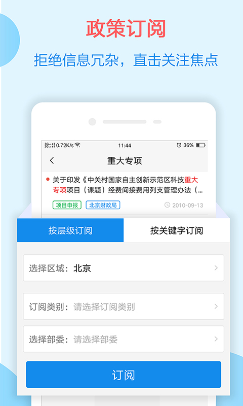 政策快报官方版app v3.10.5 安卓版2