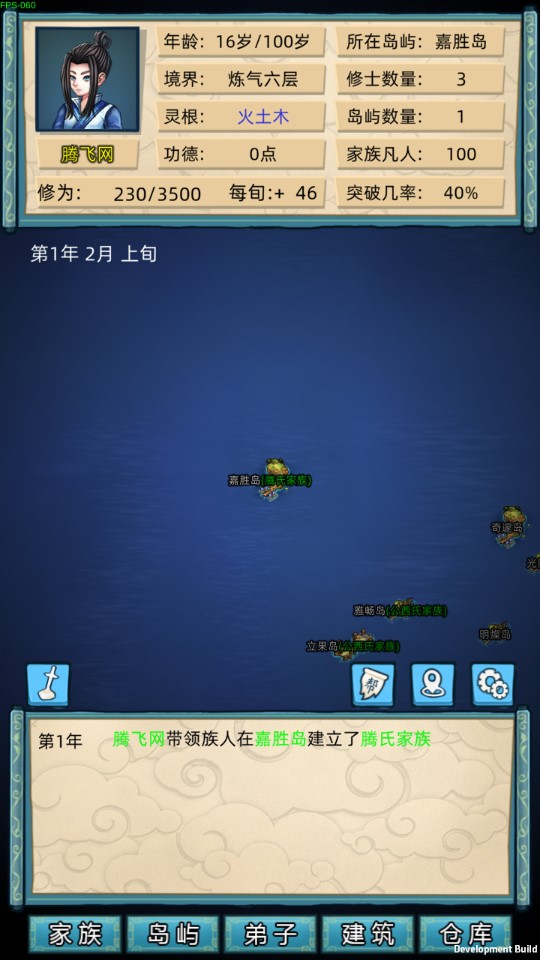 修仙家族模拟器官方正版 v8.3 最新版4