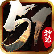 51神途安卓版下载_51神途手机版下载