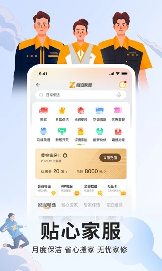 自如租房app v7.14.7 安卓版4