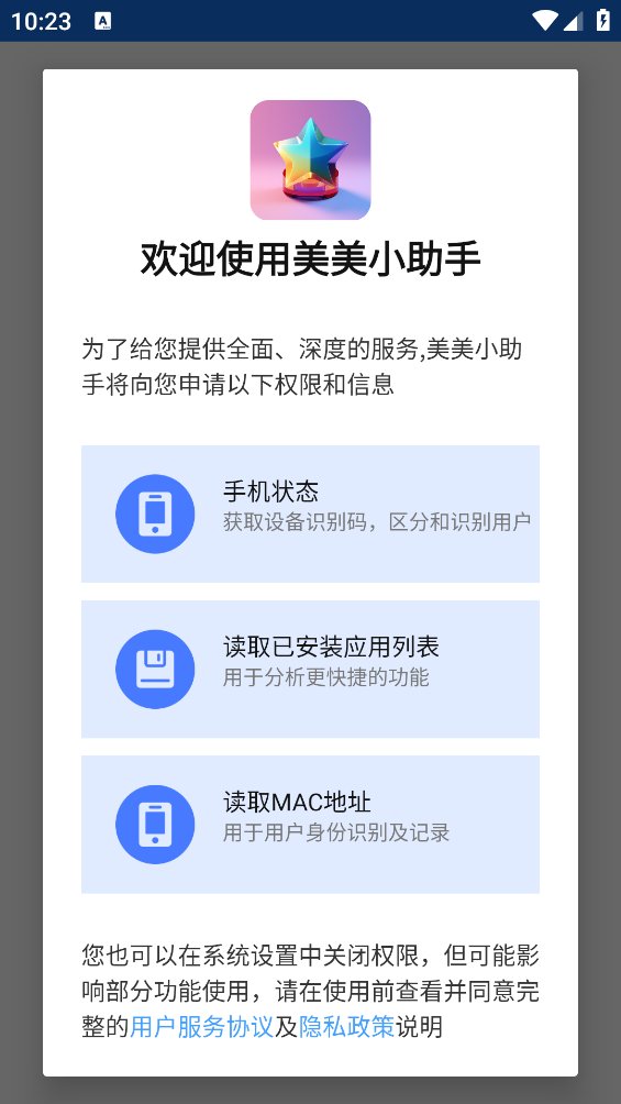 美美小助手app v1.0.0 安卓版1