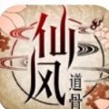 仙风道骨之往生安卓版下载_仙风道骨之往生手机版下载