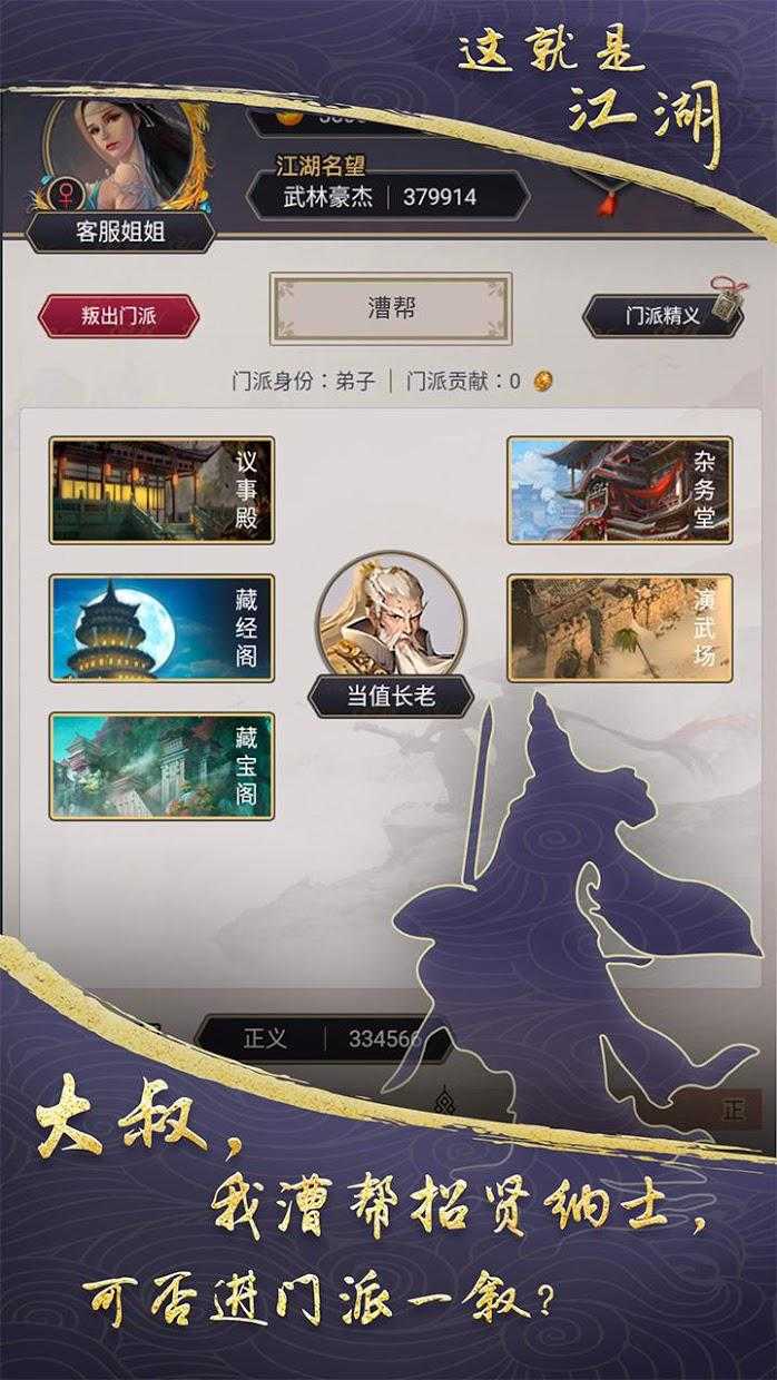 这就是江湖手游正版 v11.9.3 手机版1