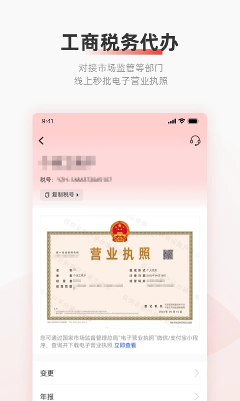 云账户app官方版 v3.7.0 安卓版2