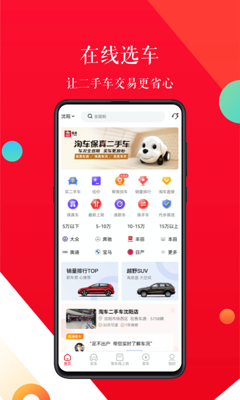 淘车二手车app安卓版 v8.9.15 手机版3